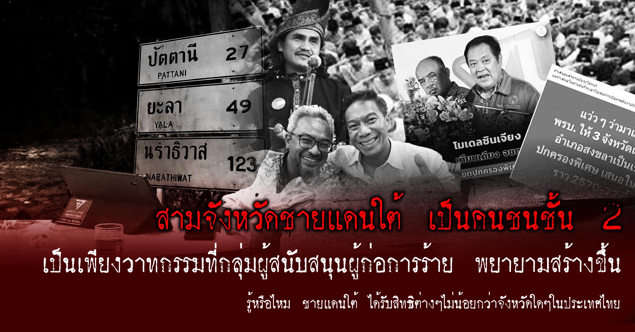 Retorika Jahat Teroris Ciptakan Perpecahan di Thailand Selatan